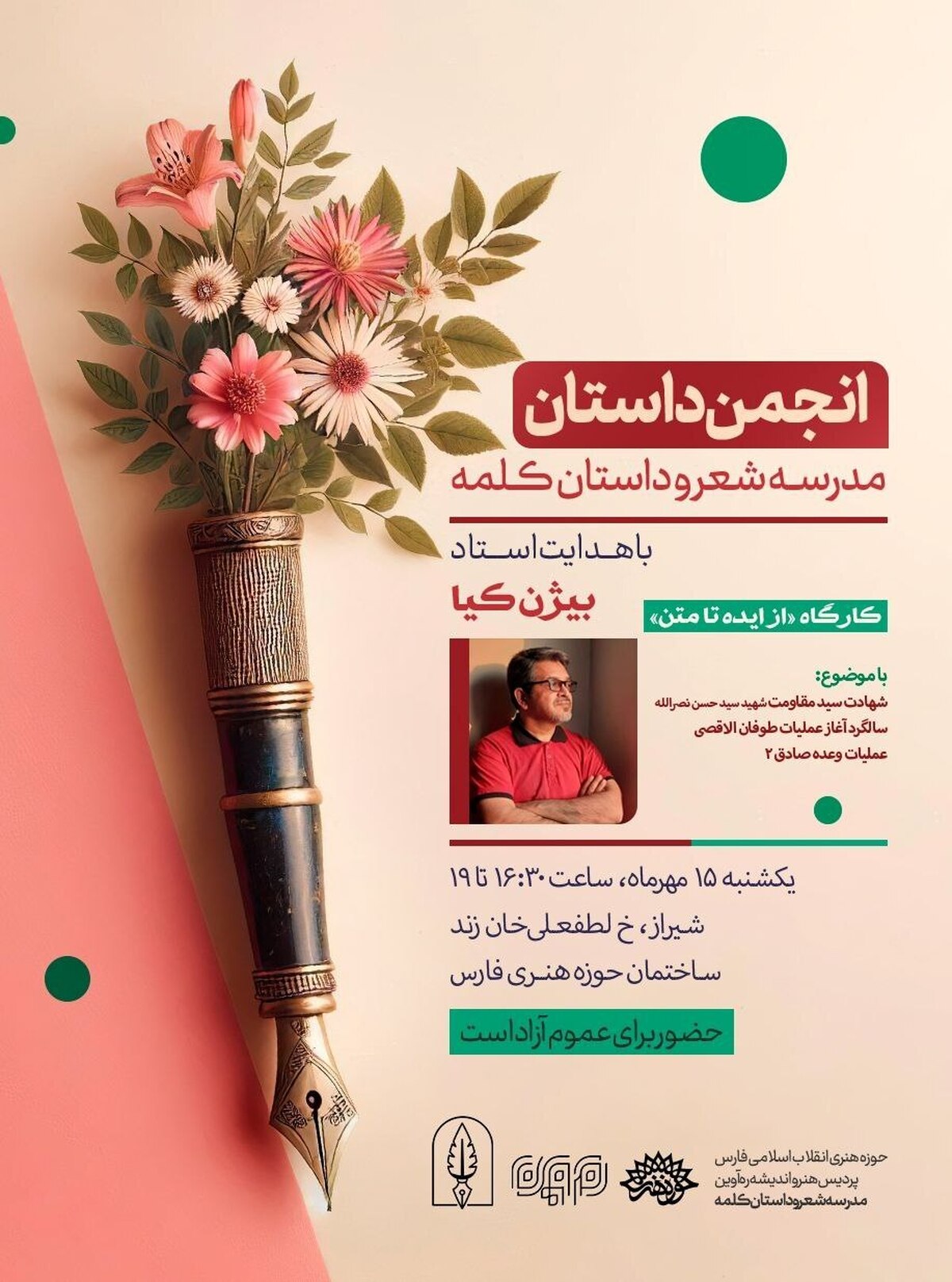 کارگاه «از ایده تا متن»