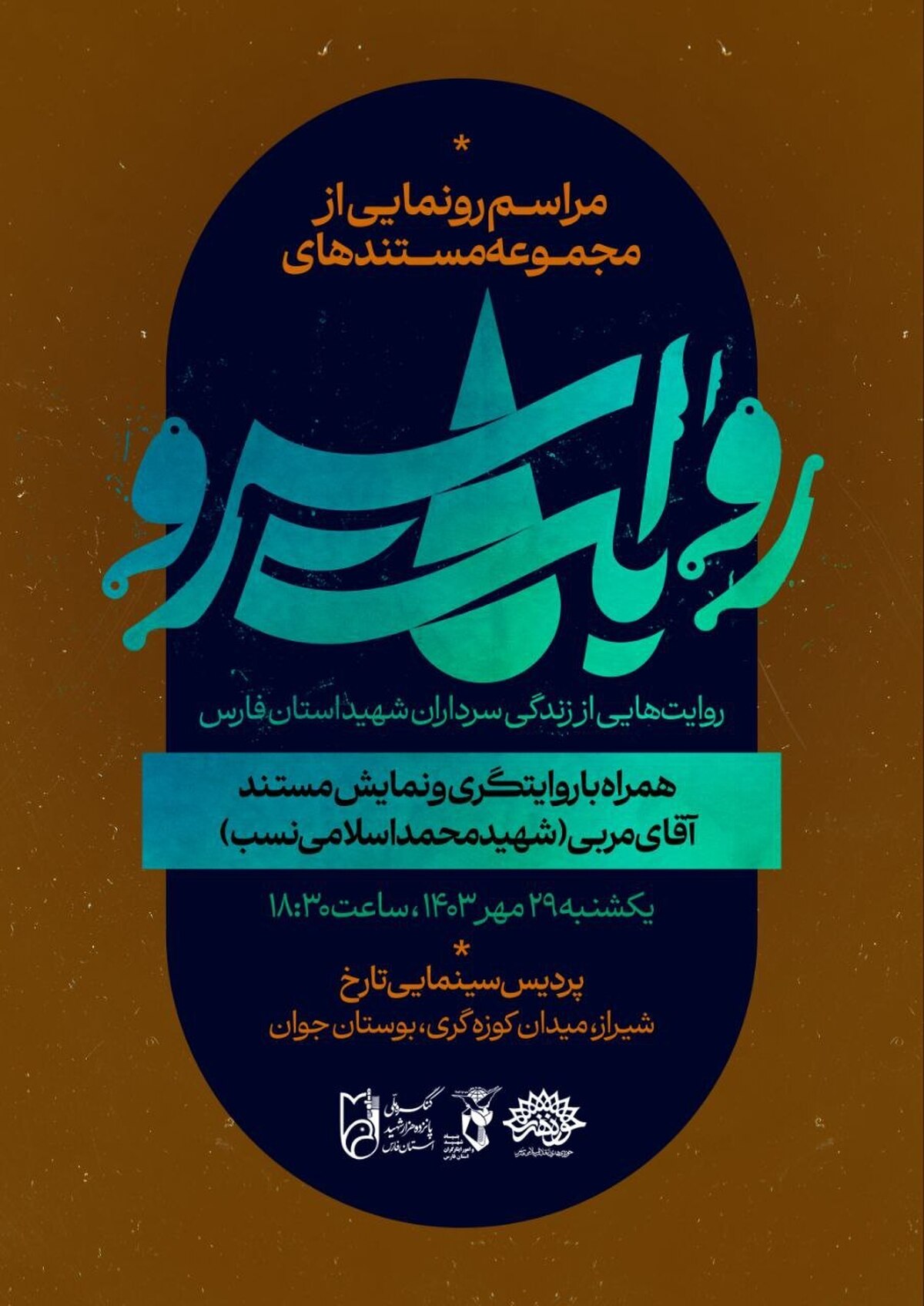مجموعه مستند با موضوع سرداران شهید استان فارس