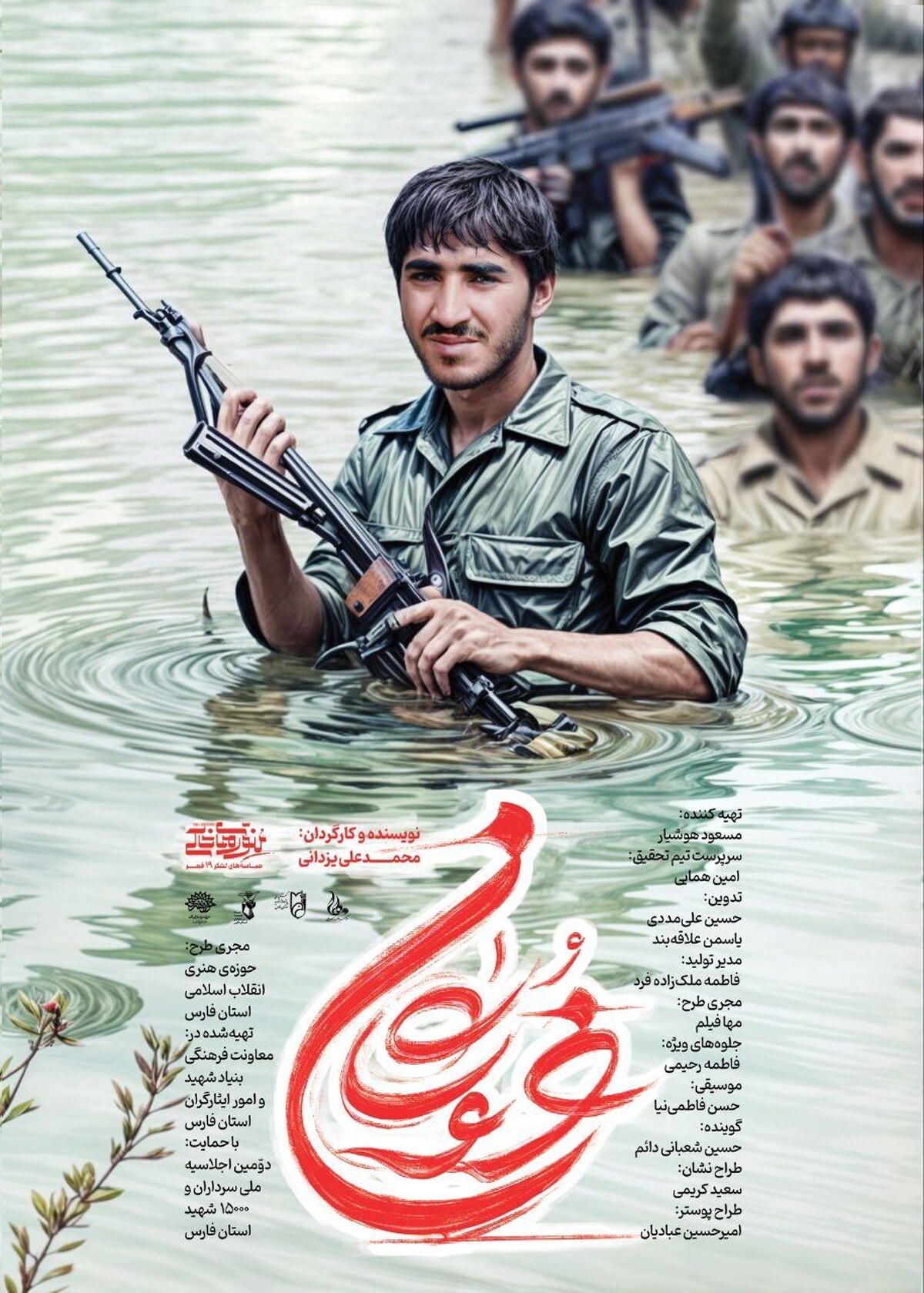 تیزر مستند «خروشان»