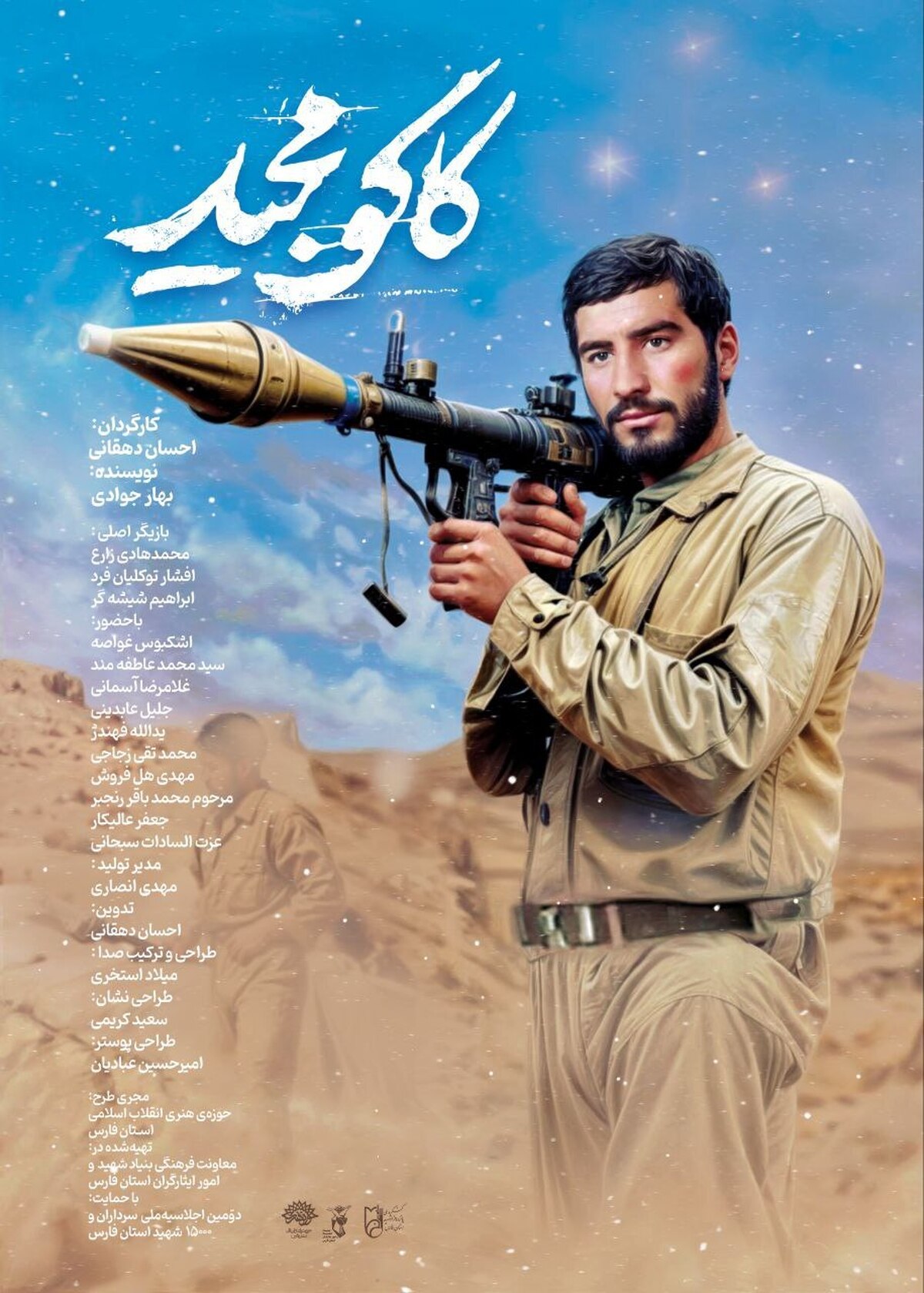 تیزر مستند «کاکو مجید»