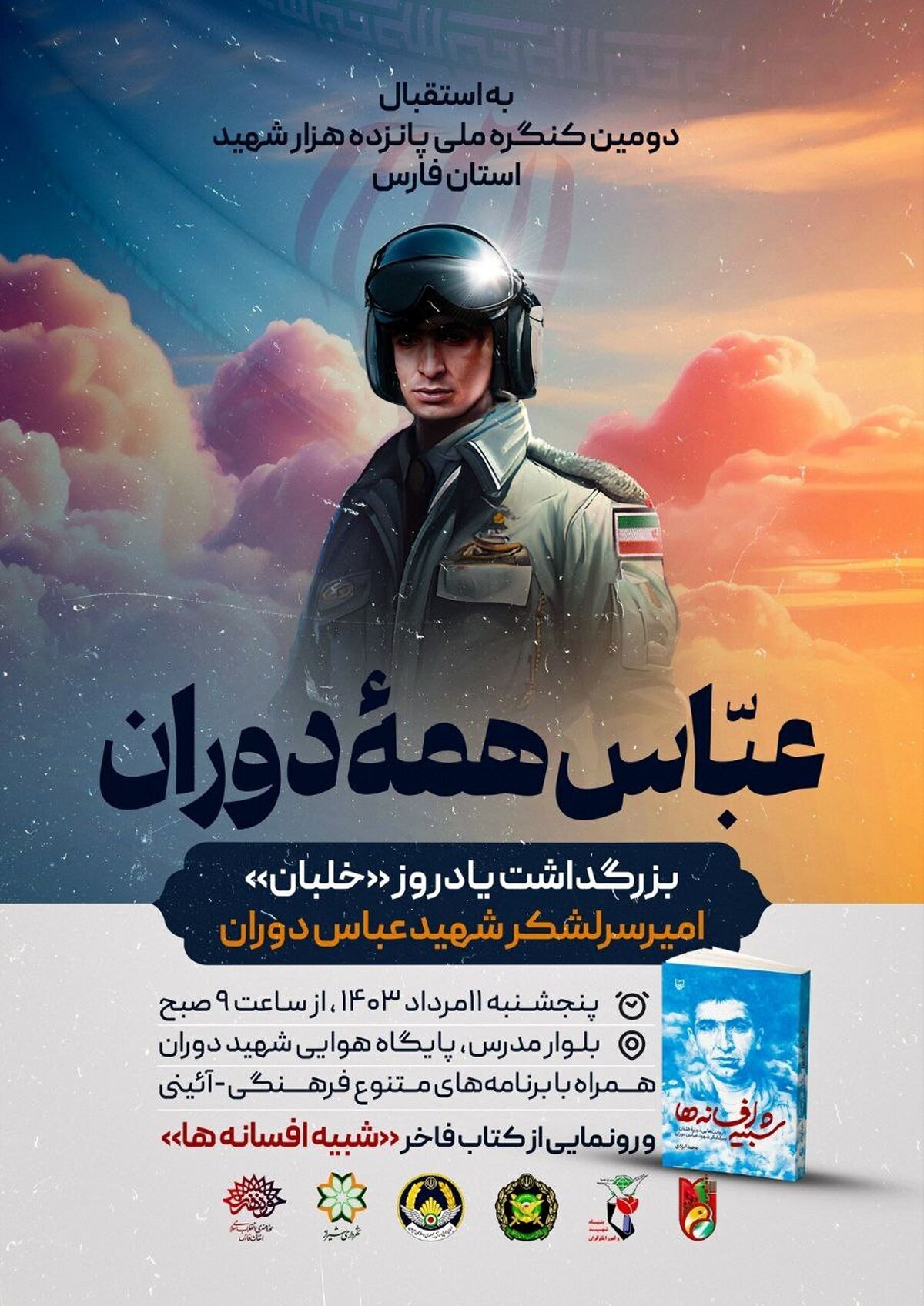بزرگداشت یادروز «خلبان» امیر سرلشکر شهید عباس دوران