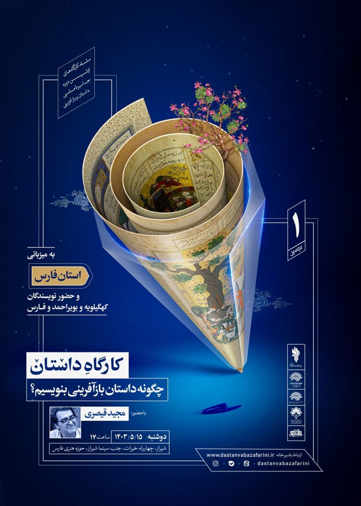 کارگاه داستان
