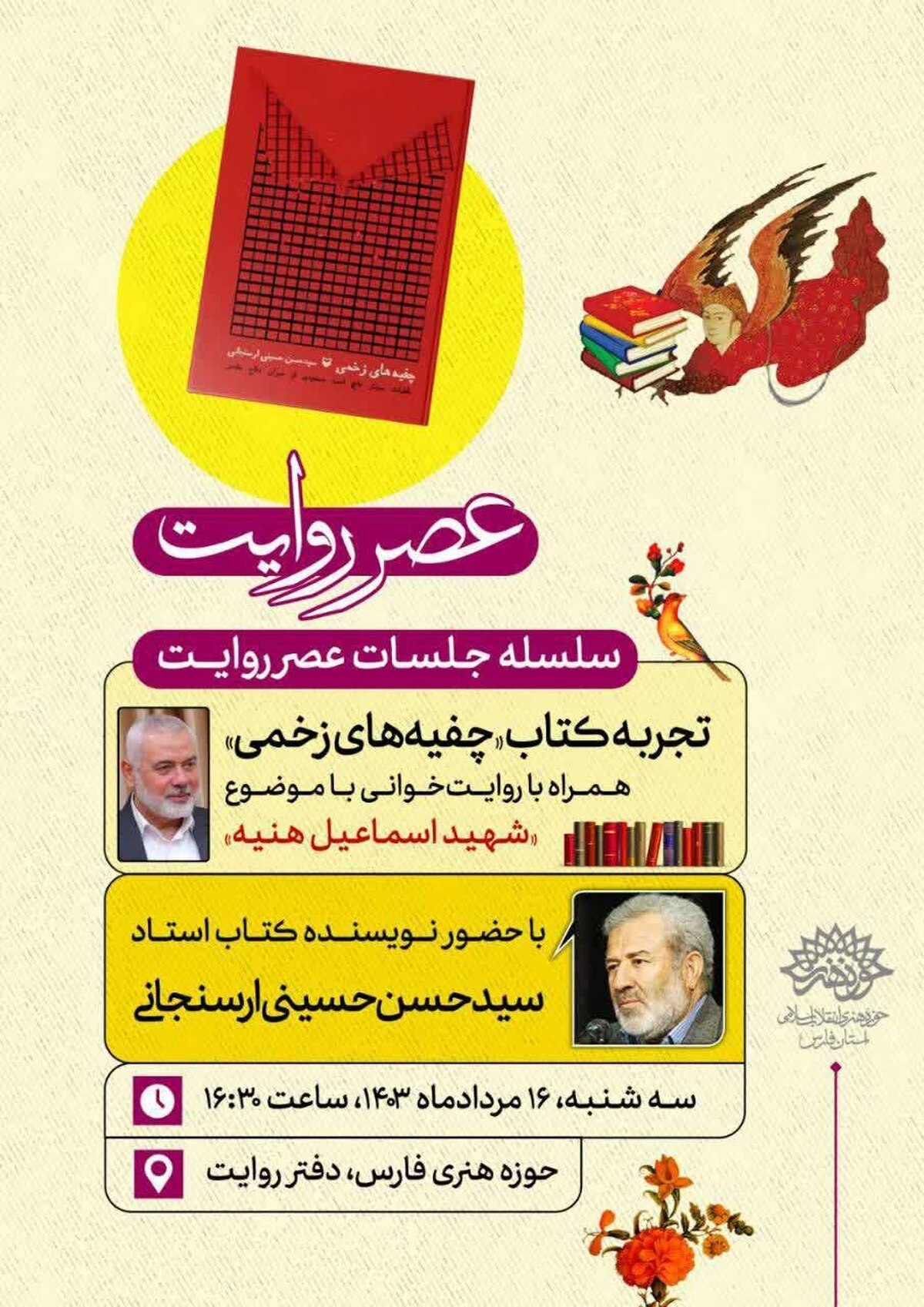 جلسات روایت‌خوانی