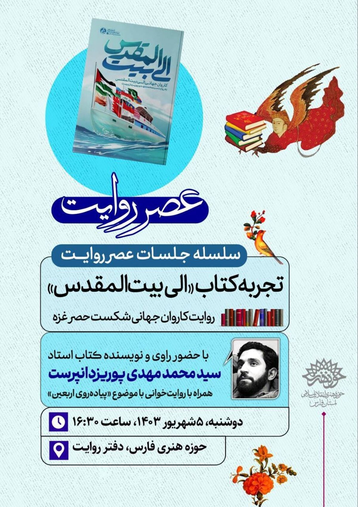 جلسات روایت خوانی