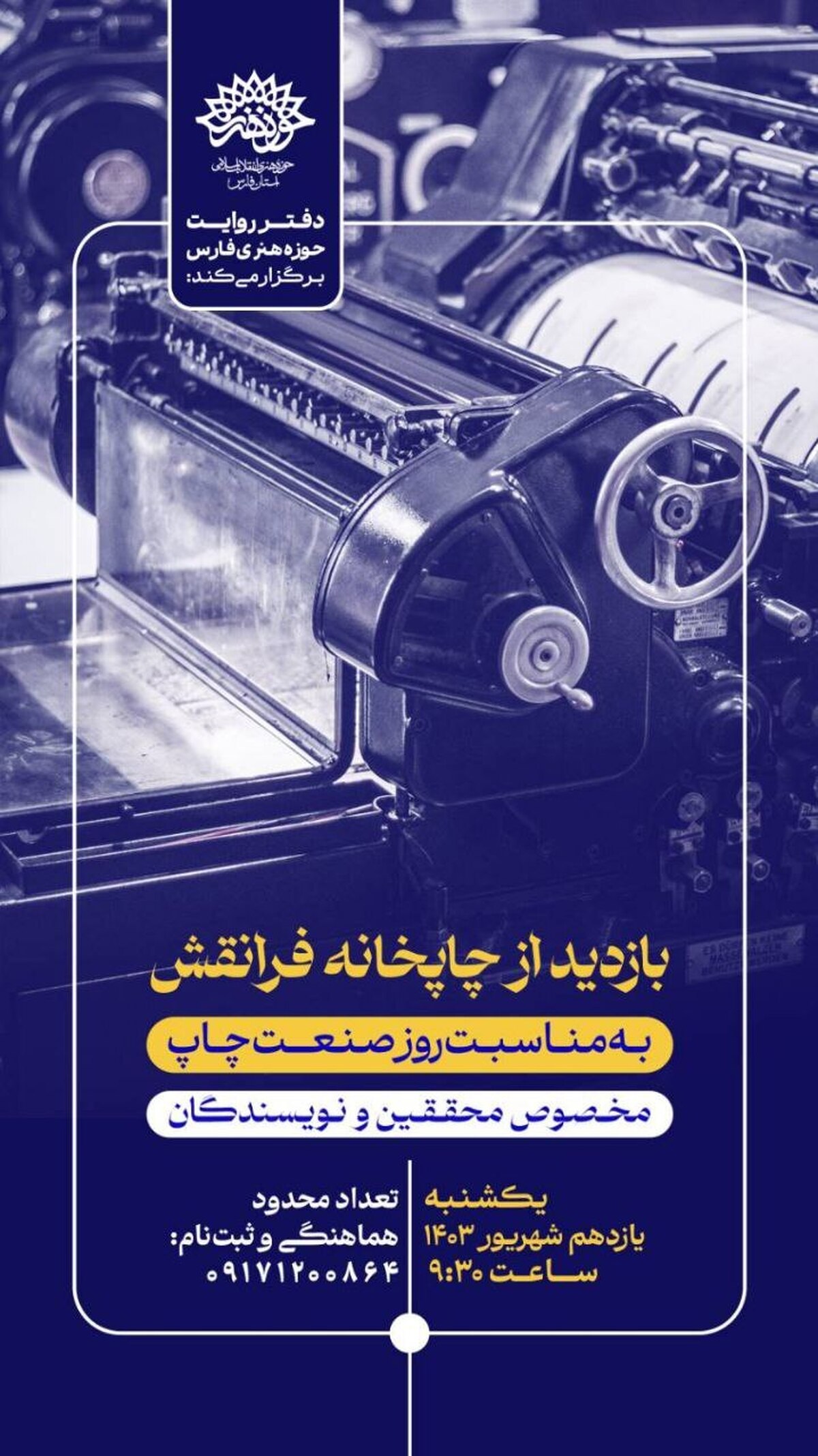 بازدید از چاپخانه فرانقش