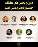 داوران جشنواره ملی «نسل امید» در فارس معرفی شدند