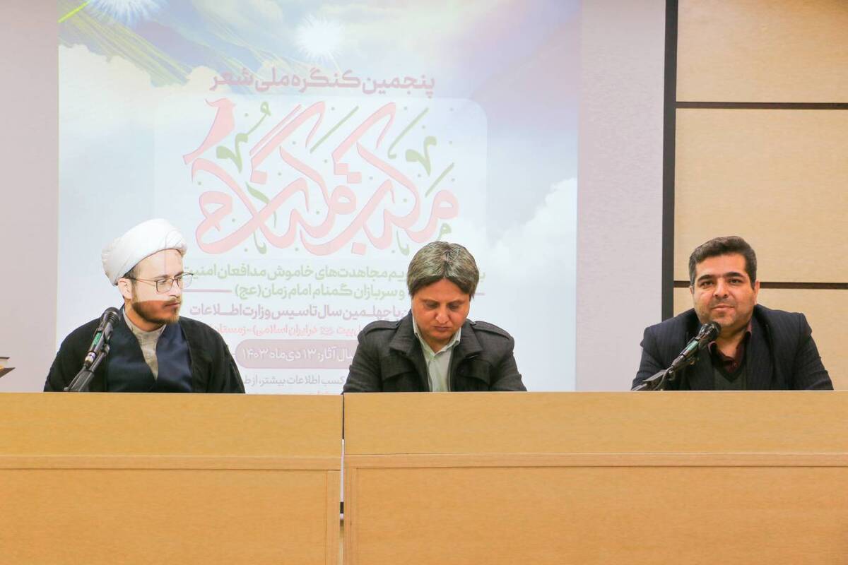نشست خبری پنجمین کنگره ملی شعر مکتب گمنامی