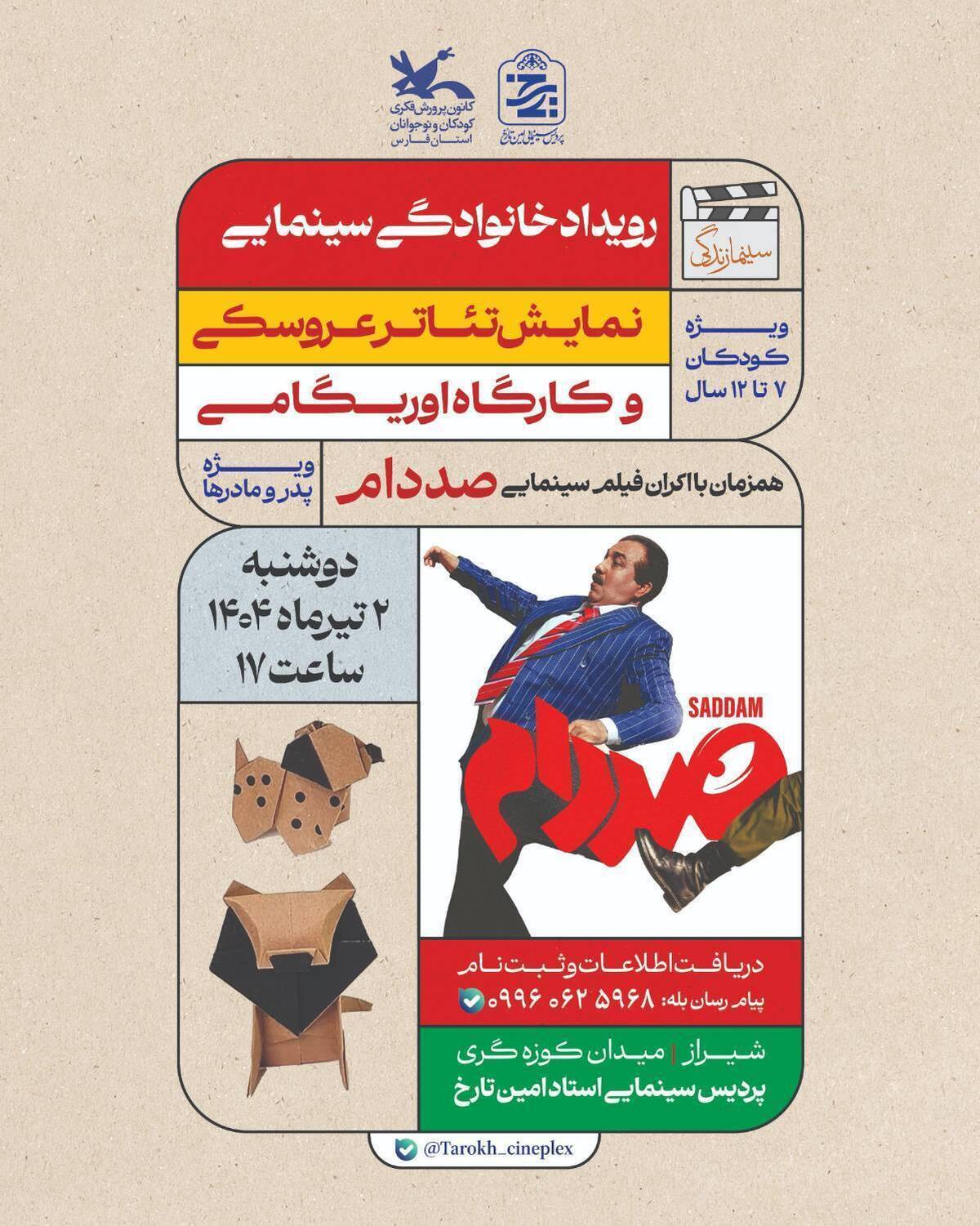 رویداد خانوادگی سینمایی