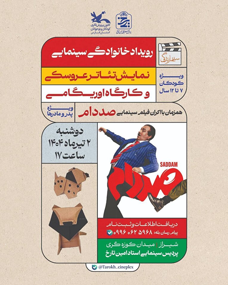 رویداد خانوادگی سینمایی