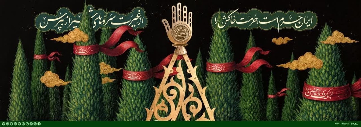 دیوارنگاره غیرت سرو