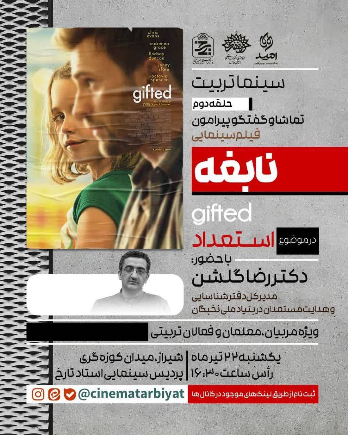 اکران فیلم سینمایی «نابغه»