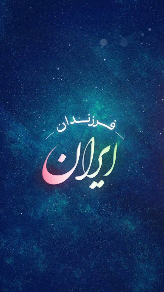فرزندان ایران - حاج فضل الله نوذری