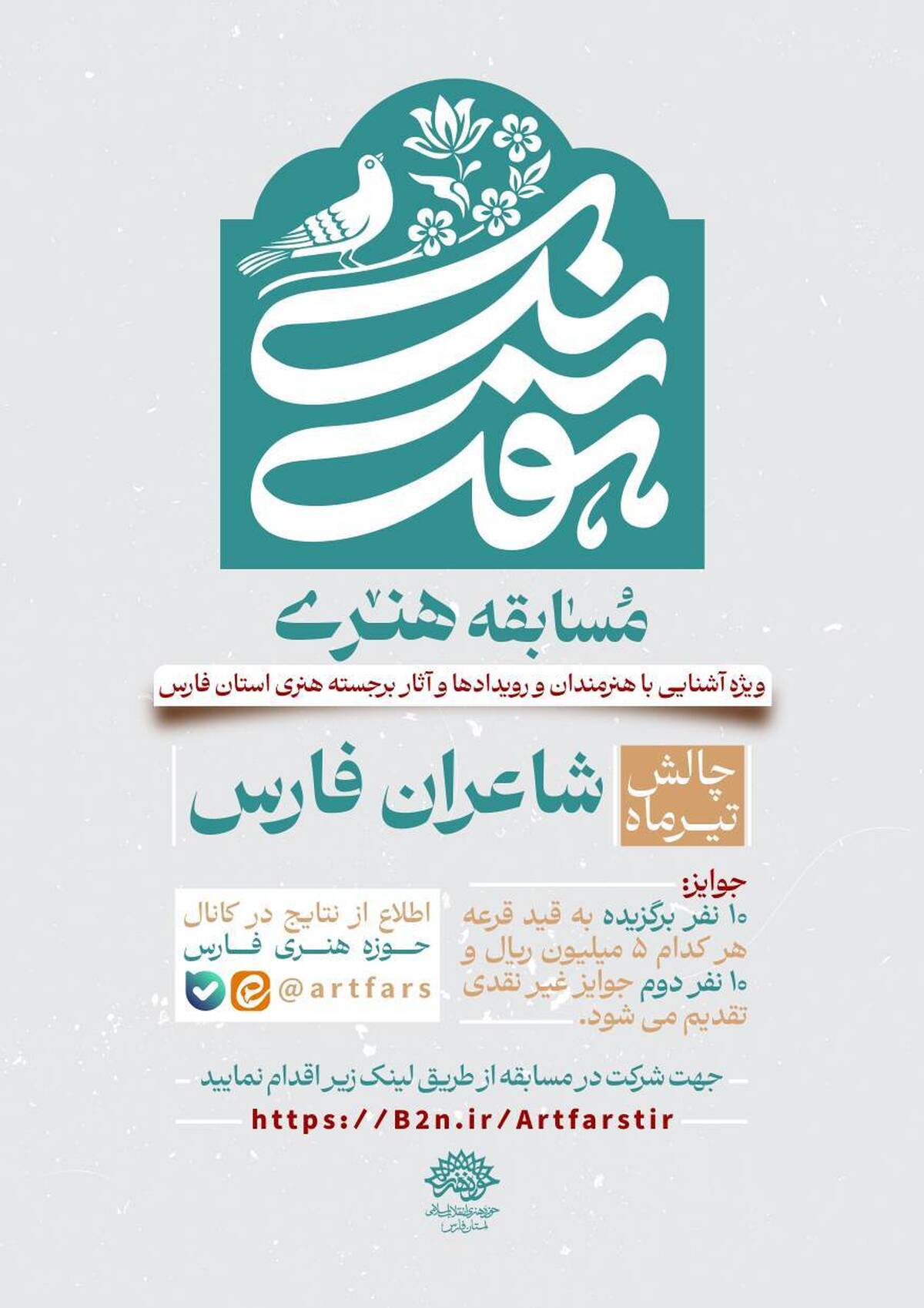 مسابقه هنری هفت‌رنگ
