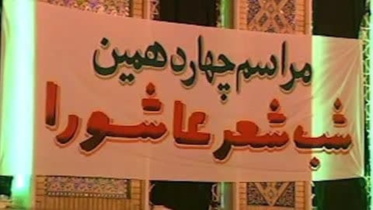 چلهٔ نوکری | مروری بر چهل سال خیمهٔ شب شعر عاشورا
