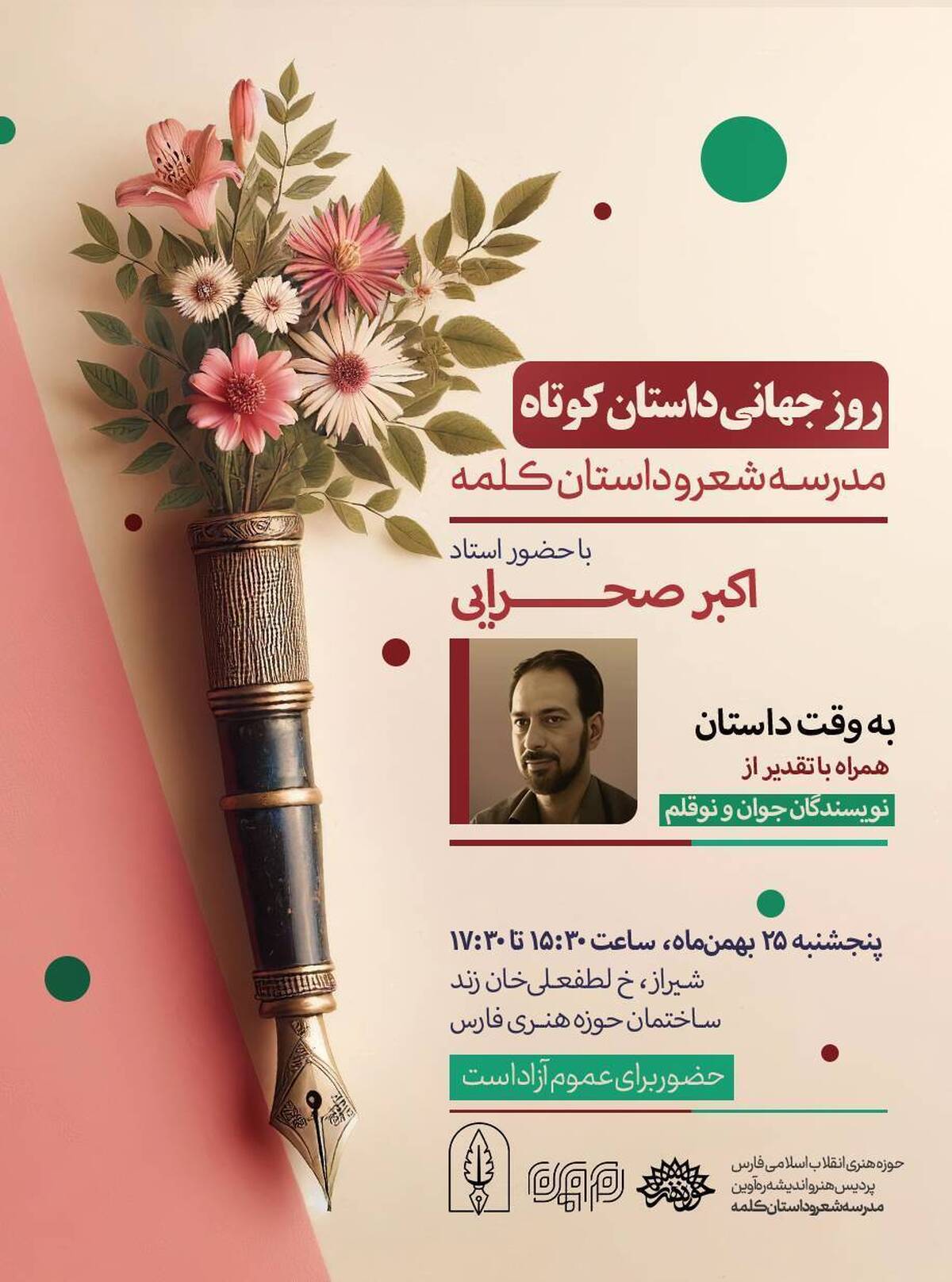 روز جهانی داستان کوتاه