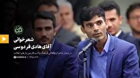ایرانِ عزیز | عشقِ وطن