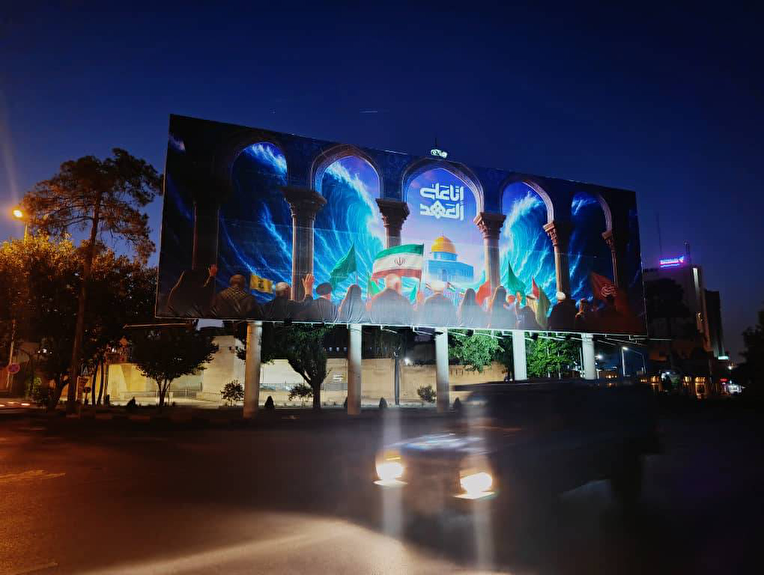 دیوارنگاره‌ای برای عهد تاریخی امت منتظر