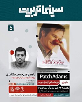 همنشینی دغدغه‌مندان تربیتی در «حلقه پنجم سینما تربیت »
