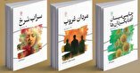 رونمایی از ۳ کتاب صورت می‌گیرد؛