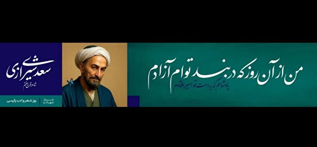 به بهانه ی معرفی شاعران شیرازی به مردم عزیز شیراز