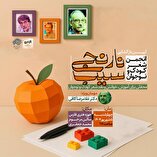 محفلی برای آموزش، خوانش و نقد شعر کودک و نوجوان