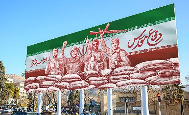 دفاع مقدس ادامه دارد 