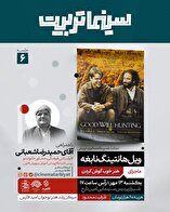 حلقه ششم سینما تربیت