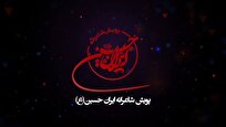 پویش شاعرانه ایران حسین(ع)