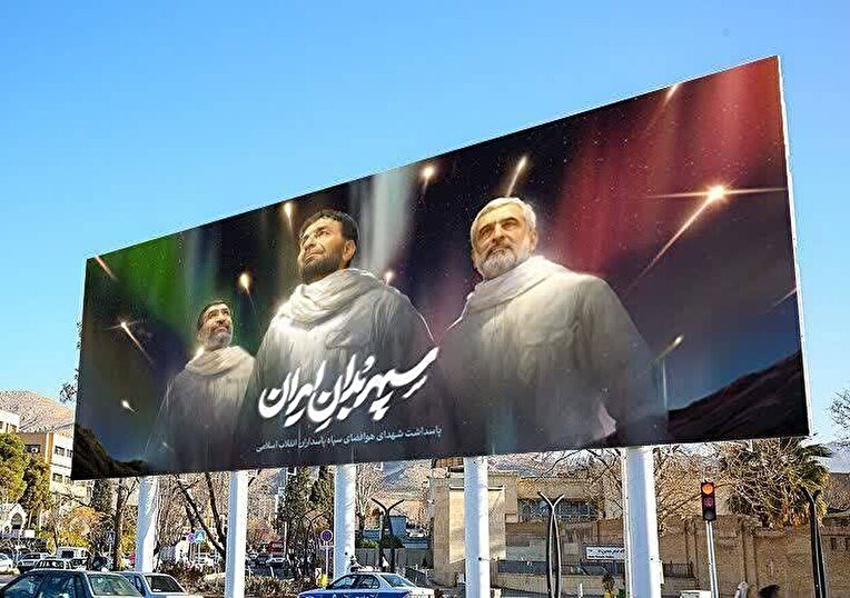 پاسداشت شهدای هوافضای سپاه پاسداران انقلاب اسلامی در دیوارنگاره میدان امام حسین(ع) شیراز