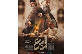 آیین رونمایی از مستند داستانی "شهید رابع" برگزار می‌شود