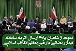 فراخوان دیدار رمضانی شاعران با رهبر معظم انقلاب اسلامی