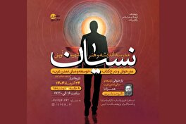 مدرسه اندیشه و هنر شهید آوینی