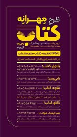 ۴۵ درصد تخفیف در کتابفروشی‌های منتخب شیراز به مناسبت ولادت حضرت زهرا(س)