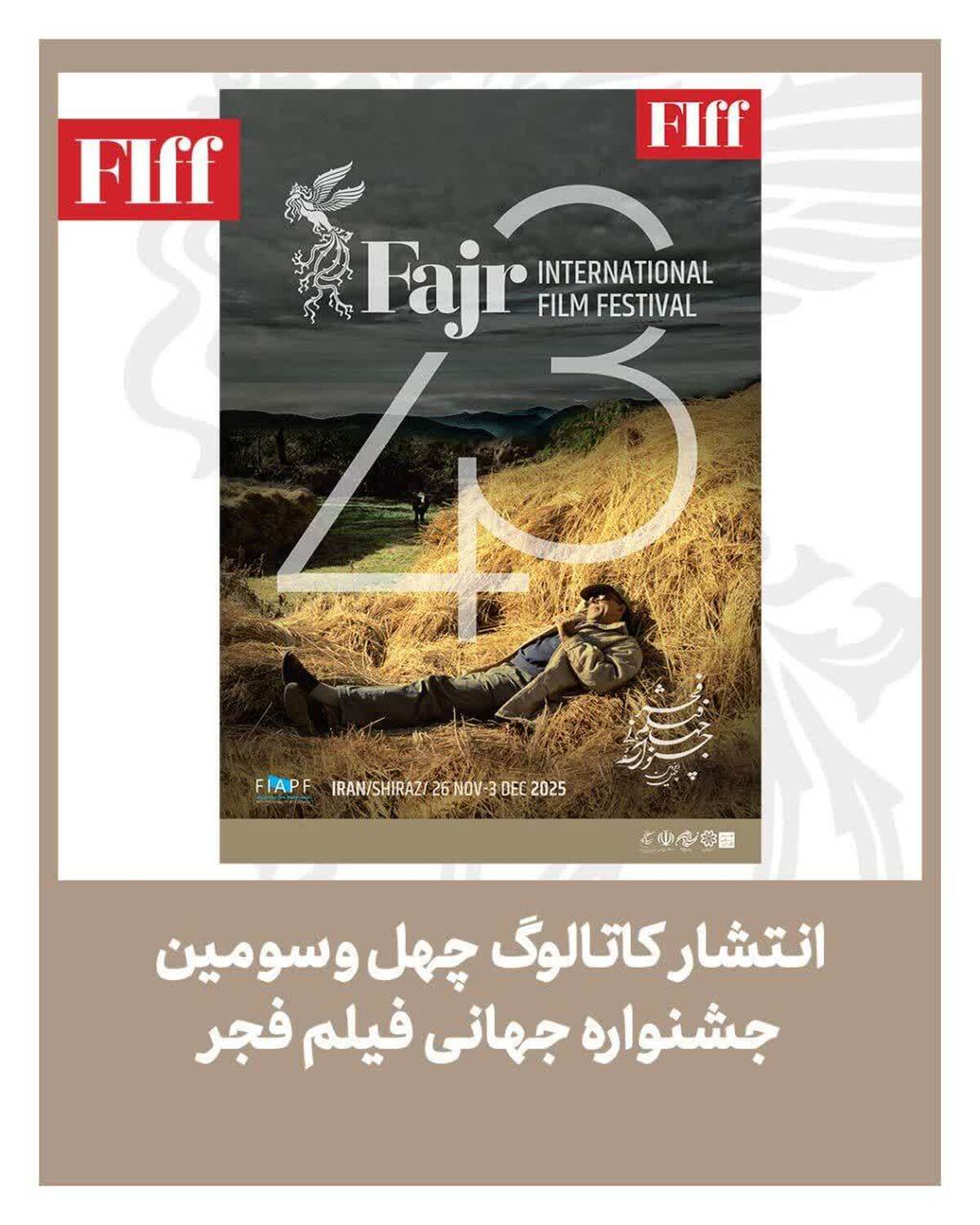 انتشار کاتالوگ چهل‌وسومین جشنواره جهانی فیلم فجر