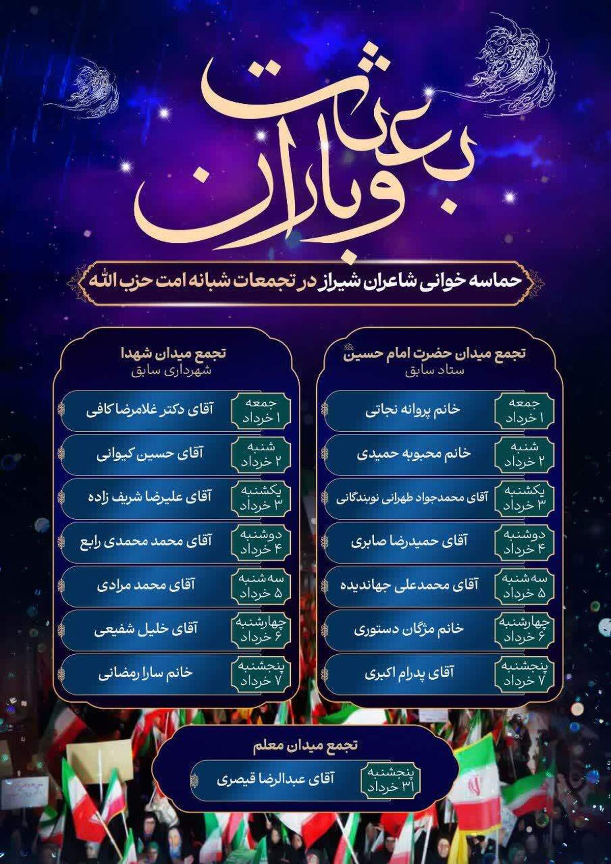 #اطلاعیه | رویداد «بعثت و باران»