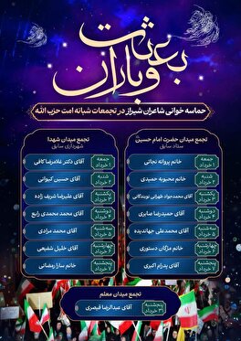 #اطلاعیه | رویداد «بعثت و باران»
