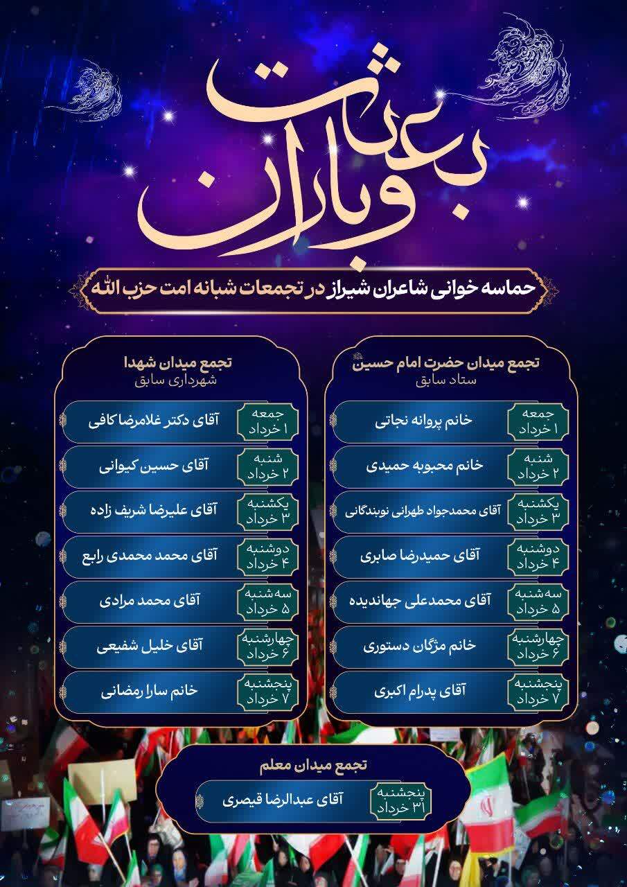 #اطلاعیه | رویداد «بعثت و باران»